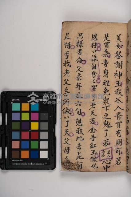 皮影戲劇本-《秦大遊》（清代本）藏品圖，第17張
