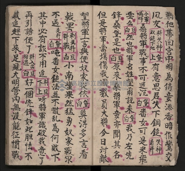 皮影戲劇本《三門街 前後傳》藏品圖，第18張
