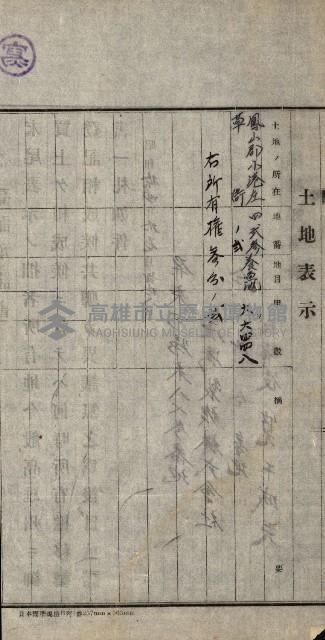 臺灣製糖株式會社願書－草衙重工業用地
（重工業用地－十二之十一）藏品圖，第18張