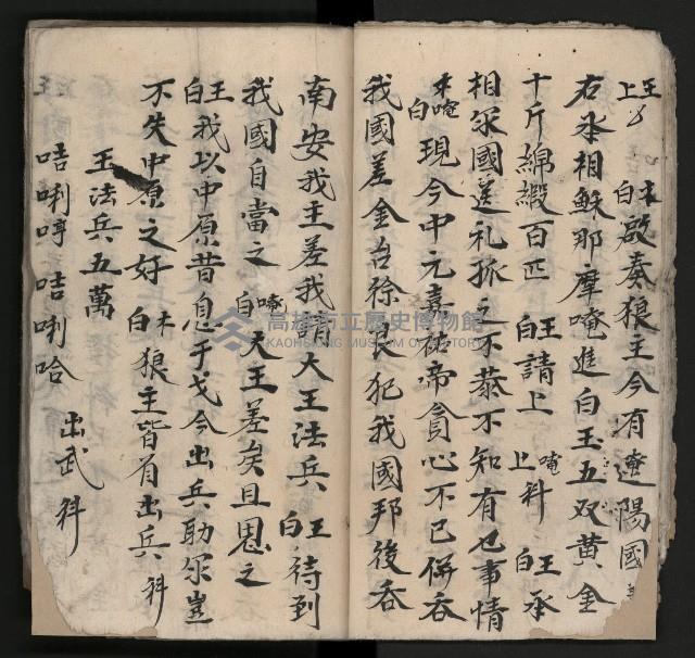 皮影戲劇本《平遊記》、《封神榜》藏品圖，第18張