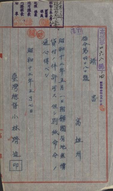 無償貸付（岡山郡－被許可人高雄州）藏品圖，第18張