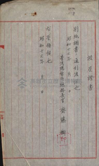 海軍管理換（壽山）藏品圖，第19張