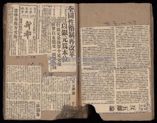 民國38、39年國内及國際新聞剪報集藏品圖，第17張