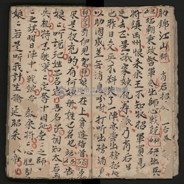 皮影戲劇本《楊宗保、穆桂英》藏品圖，第18張