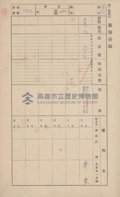 鳳山郡大寮庄山子頂家屋臺帳（三冊之內第三號）藏品圖，第18張