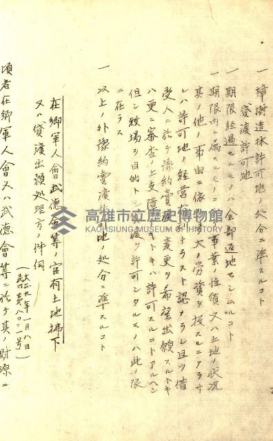 臺灣地理例規別冊（大野）藏品圖，第18張