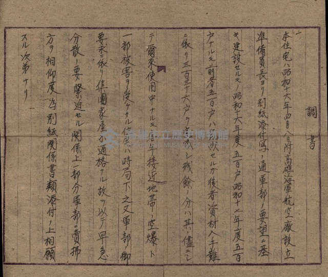 高臨營第一號ノ內第（21）號
（14）工事（建物買收）
（前峯）藏品圖，第18張