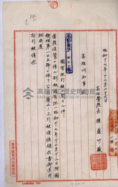 國有地管理換ノ件藏品圖，第18張