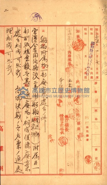 州有船舶雜件綴藏品圖，第18張