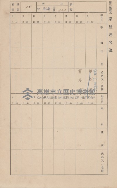 鳳山郡林園庄王公廟家屋臺帳（三冊之內第一號）藏品圖，第18張
