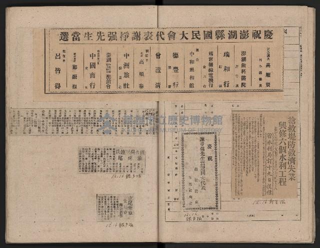 省內記事剪報集藏品圖，第17張