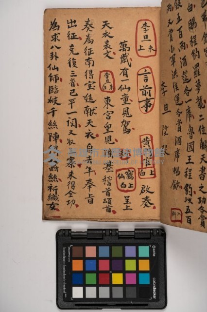 皮影戲劇本-《征交趾第六本》藏品圖，第17張