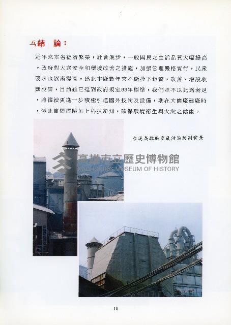 台灣水泥股份有限公司-大崗廠建廠說明會議補充資料藏品圖，第17張