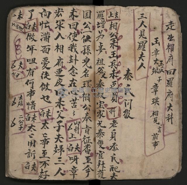 皮影戲劇本《粉粧樓全本》藏品圖，第18張