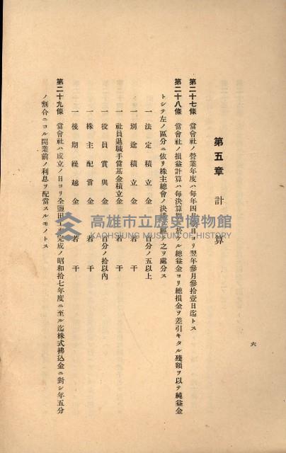 南日本鹽業株式會社藏品圖，第18張