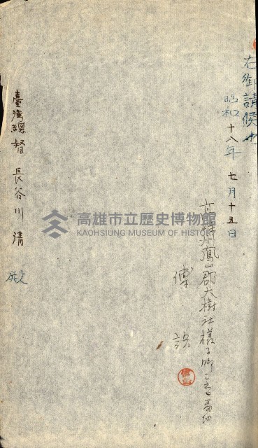 國有財產貸付許可綴（高雄州鳳山郡）藏品圖，第18張