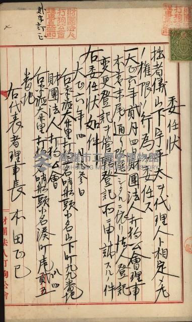 法人登記、申請書、通知書、屆書
附屬書類綴込帳
（申法第六號）藏品圖，第18張