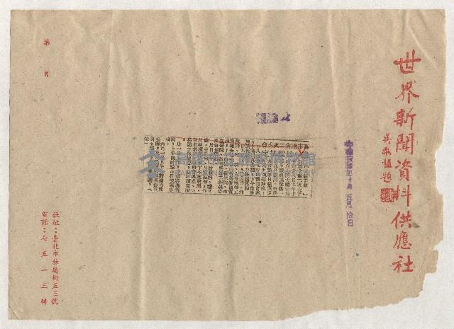 高雄市政剪報集藏品圖，第17張