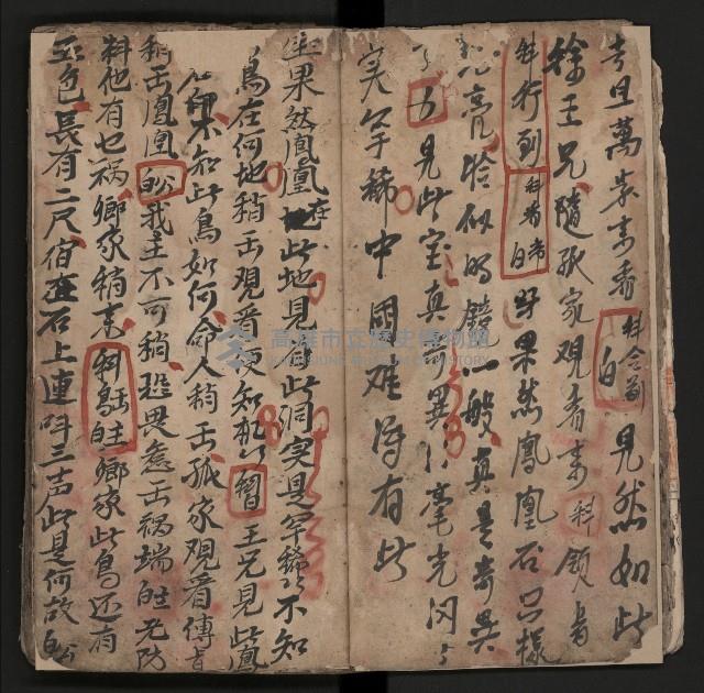 皮影戲劇本《薛仁貴証（征）東》藏品圖，第18張