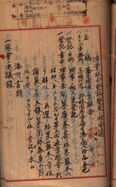 漁業組合登記申請書綴入帳藏品圖，第18張