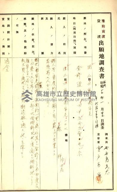 年期貸渡（岡山郡－被許可人蘇枰外四名）藏品圖，第18張