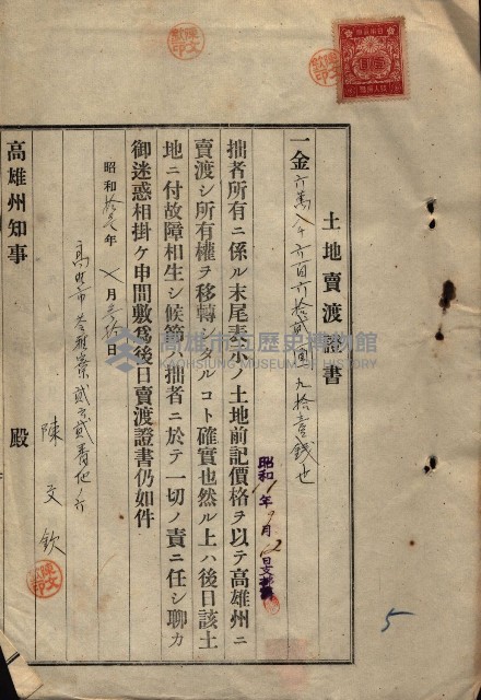 公共用地賣渡承諾書綴、賣渡證書（戲獅甲前鎮）藏品圖，第18張