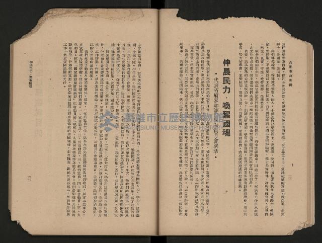 《高雄市政專輯》
（高雄市政叢書四）藏品圖，第17張