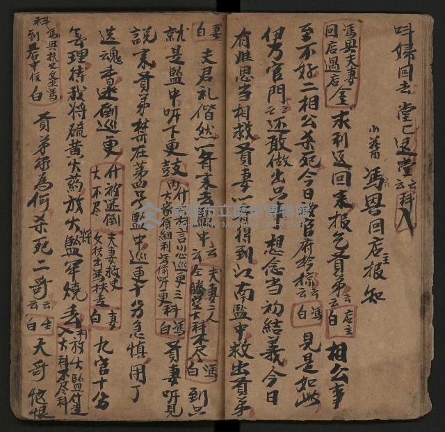 皮影戲劇本《月臺夢 龍頭寶劍記》藏品圖，第18張