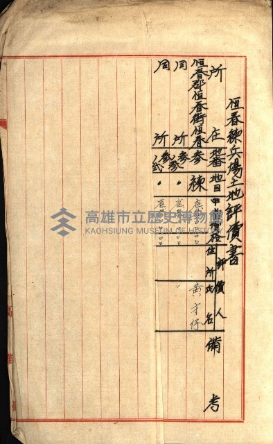 土地評價（陸軍）藏品圖，第18張