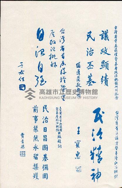 《台灣省首屆議壇暨基層政治概錄》藏品圖，第17張