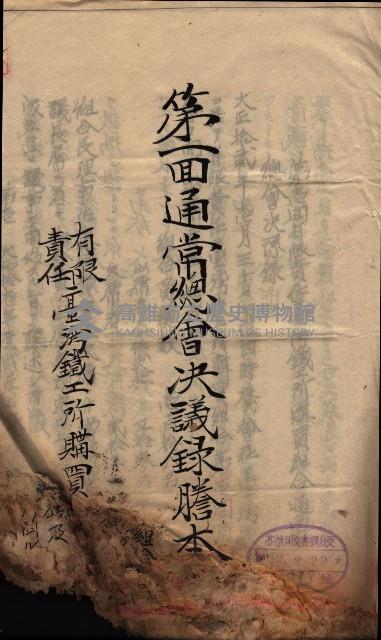 產業組合登記囑託書類綴帳 
（申產第拾弍號）藏品圖，第18張