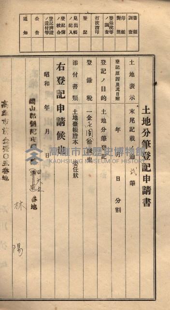 高臨營第一號ノ內三第（6）號
（竹子港、港口崙）藏品圖，第18張