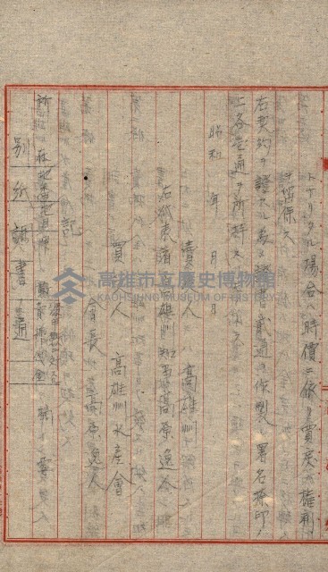 州所屬士地建物拂下綴（水產會）藏品圖，第18張