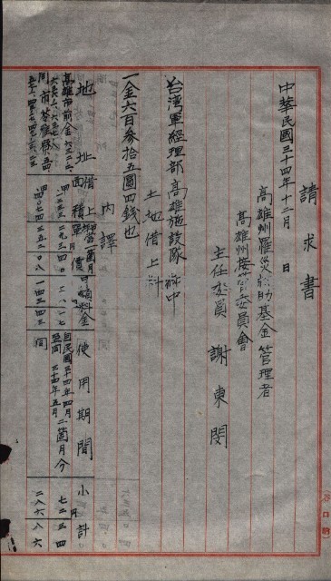 州有地臺灣軍借上契約綴藏品圖，第18張