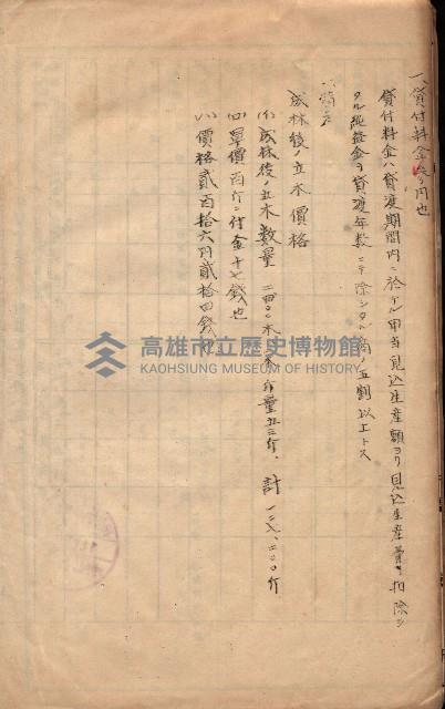 年期貸渡（岡山郡－被許可人林亭外一名）藏品圖，第18張