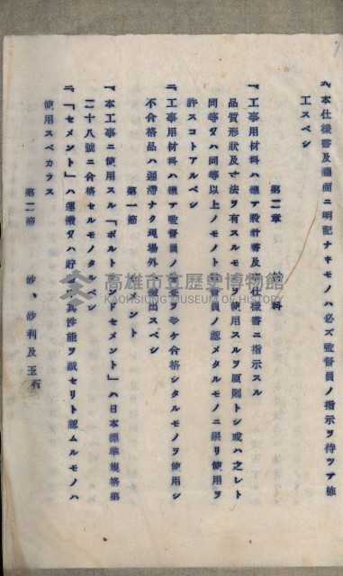 國有財產準貸付及土木工事施行願ニ關スル件
（南日本化學工業株式會社）藏品圖，第19張