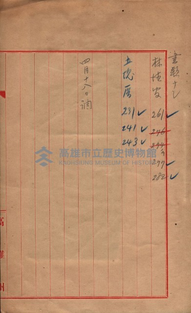 林德官、五塊厝登記關係書類綴
（林德官、五塊厝關係－九之五）藏品圖，第18張