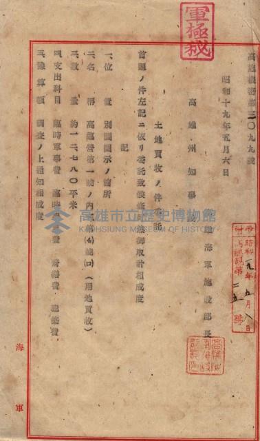 高臨營第一號ノ內三第（4）號（ロ）買收
（竹子港）藏品圖，第18張