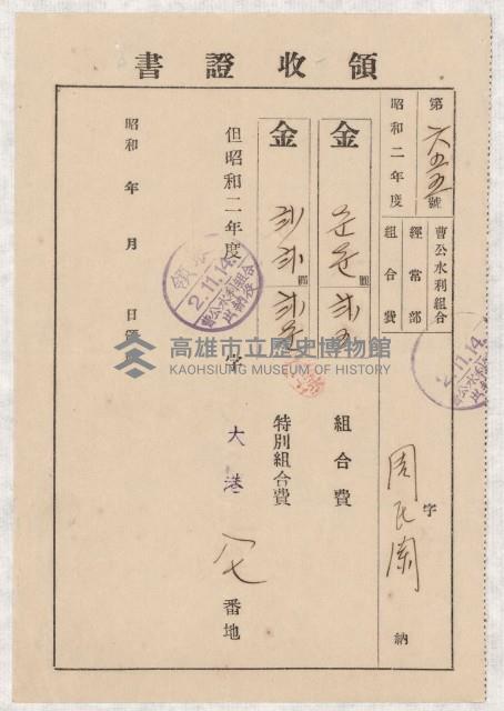 地水租領收書綴藏品圖，第18張