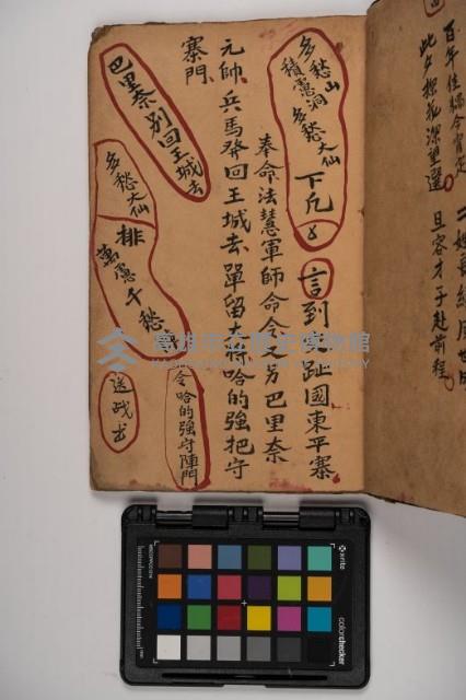 皮影戲劇本-《征交趾第四本》藏品圖，第17張