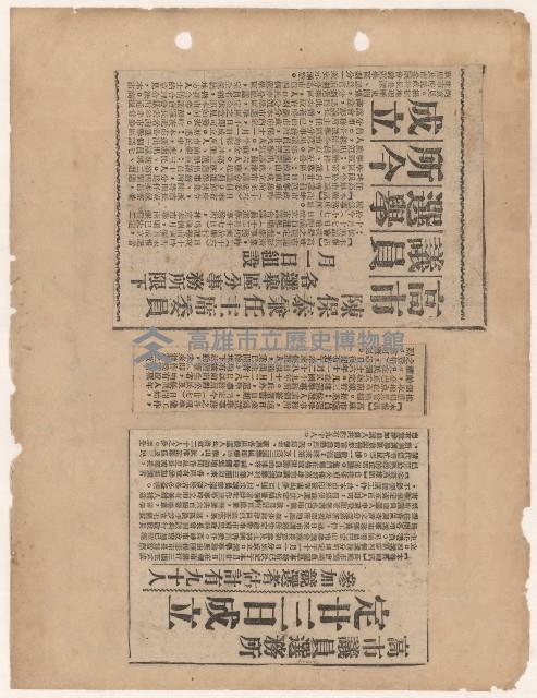 選舉相關剪報彙集藏品圖，第17張