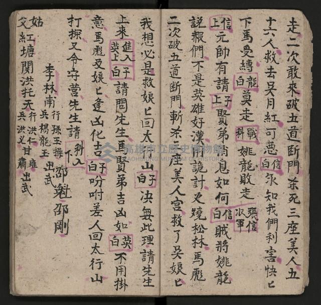 皮影戲劇本《唐明皇遊月宮 第四冊》藏品圖，第18張