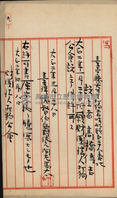 法人登記申請書附屬書類綴込帳
（申法第參號）藏品圖，第18張
