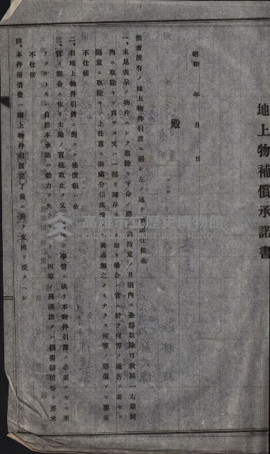 高雄工業用水道用地買收其二
（買收關係－卅八之十六）藏品圖，第18張