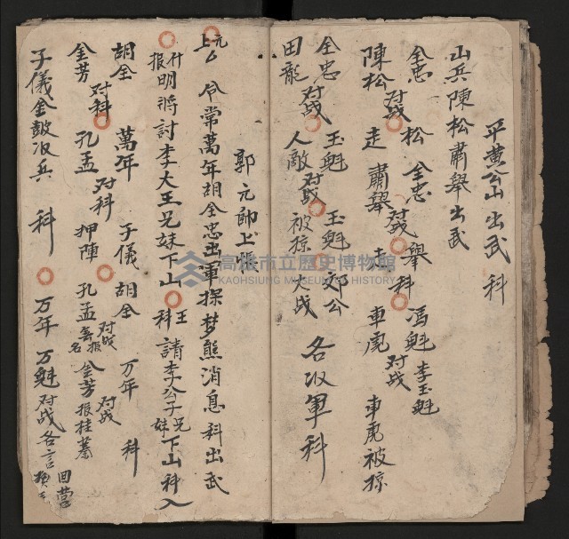 皮影戲劇本《劉月鶴往京》藏品圖，第18張