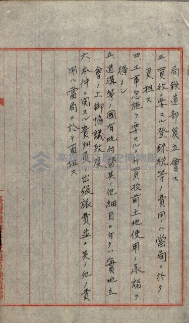 土地買ニ関スル收照會書類（臺灣總督府國有財產取扱規程第五條ニ依ル）藏品圖，第18張