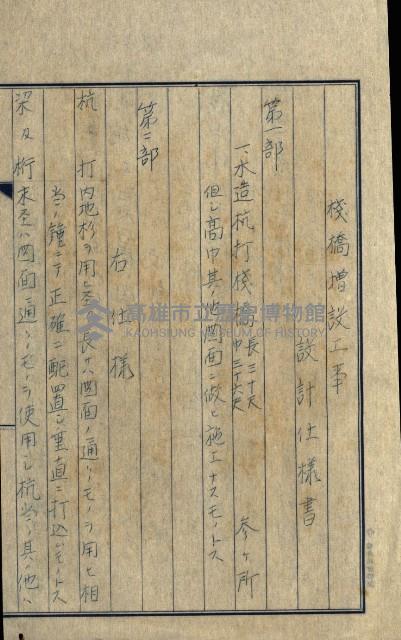 國有財產準貸付及土木工事施行願
二關スル件藏品圖，第18張