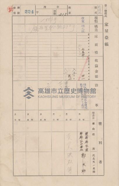 鳳山郡鳳山街新庄子家屋臺帳（一冊之內第一號）藏品圖，第18張