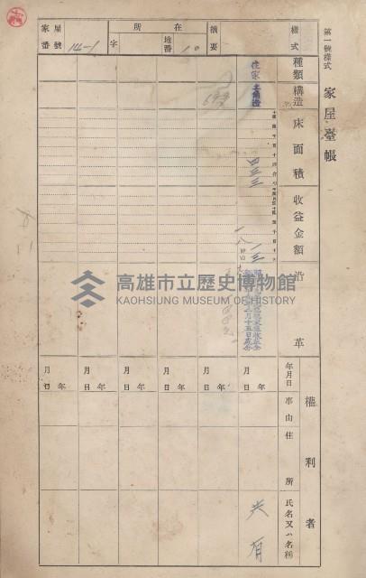 鳳山郡鳥松庄田草埔家屋臺帳
（二冊之內第一號）藏品圖，第18張