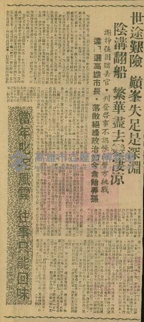 「當年叱吒風雲，往事只能回味」系列（剪報）藏品圖，第17張